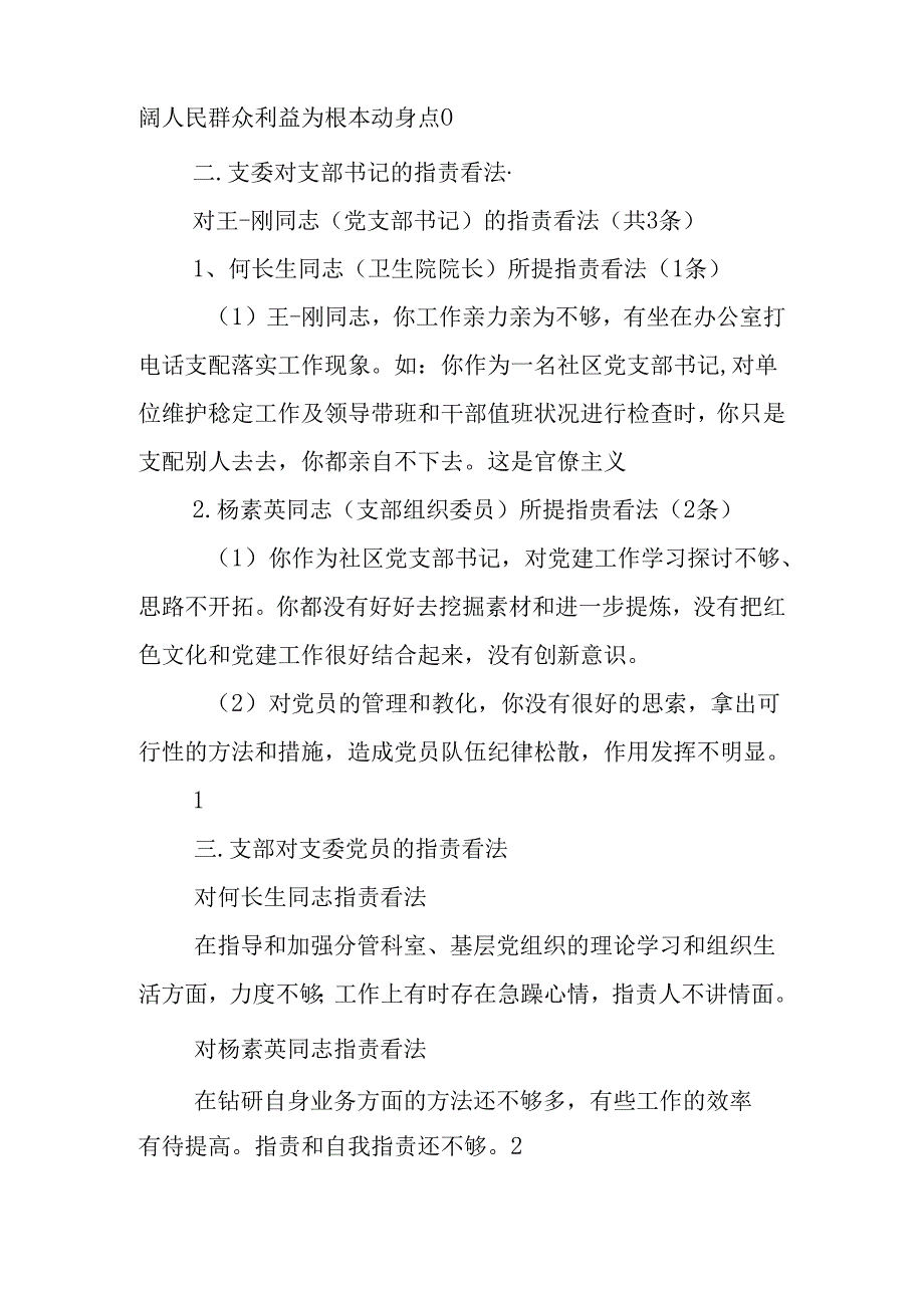 党支部工作意见和建议.docx_第2页