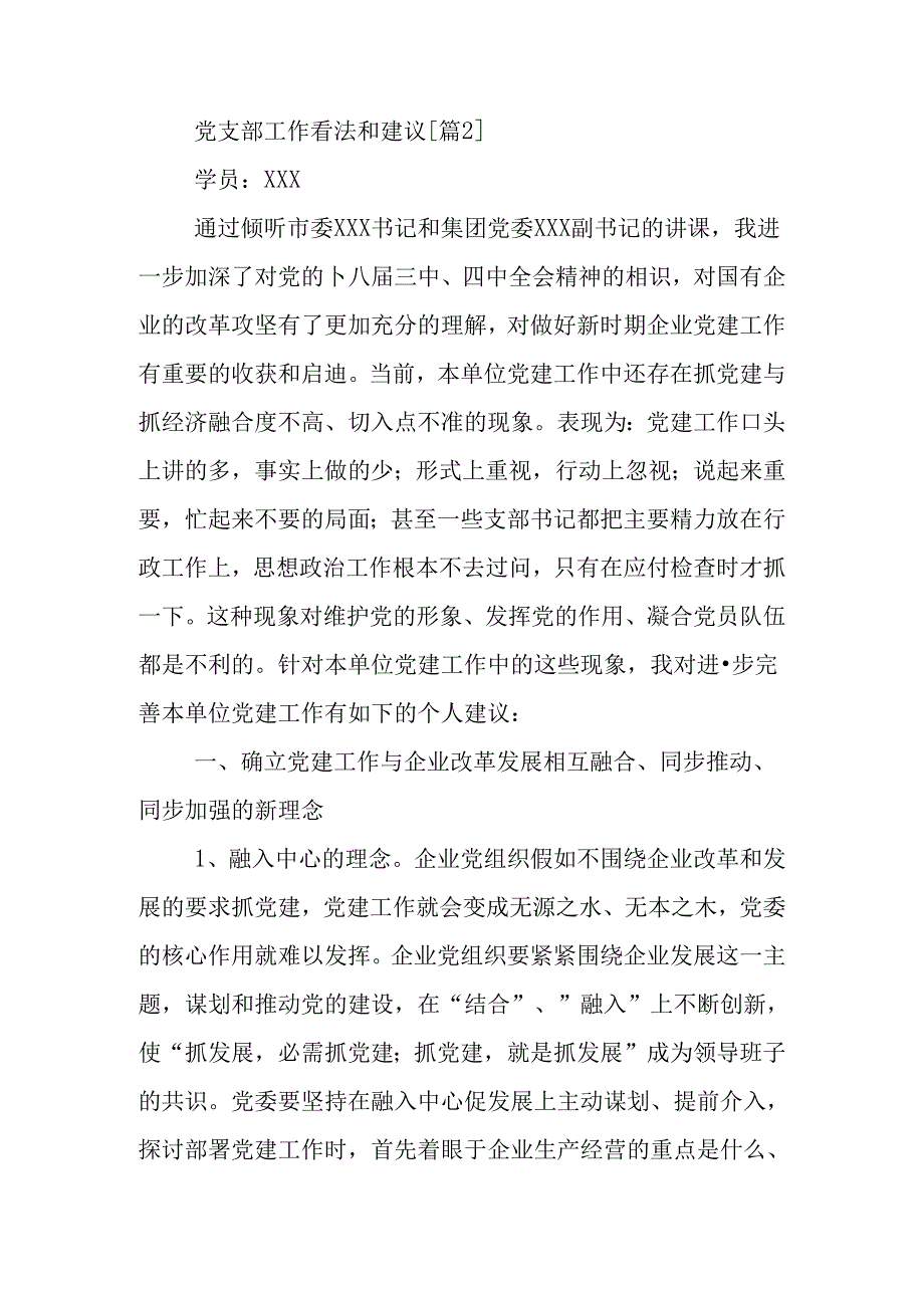 党支部工作意见和建议.docx_第3页