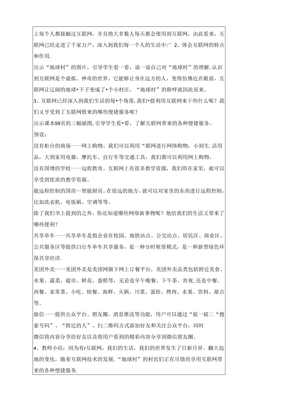 【小学道德与法治】8、网络新世界教案.docx_第2页