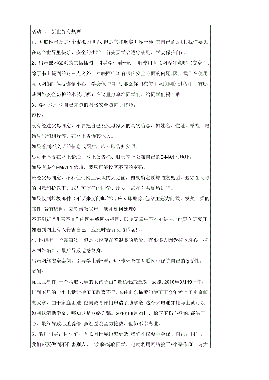 【小学道德与法治】8、网络新世界教案.docx_第3页