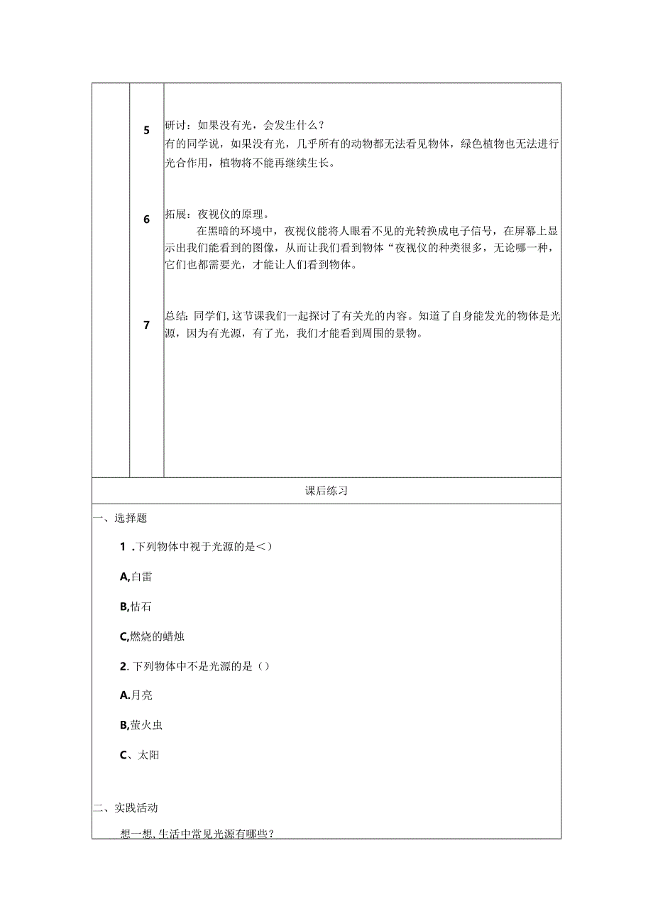《有关光的思考》教案.docx_第3页