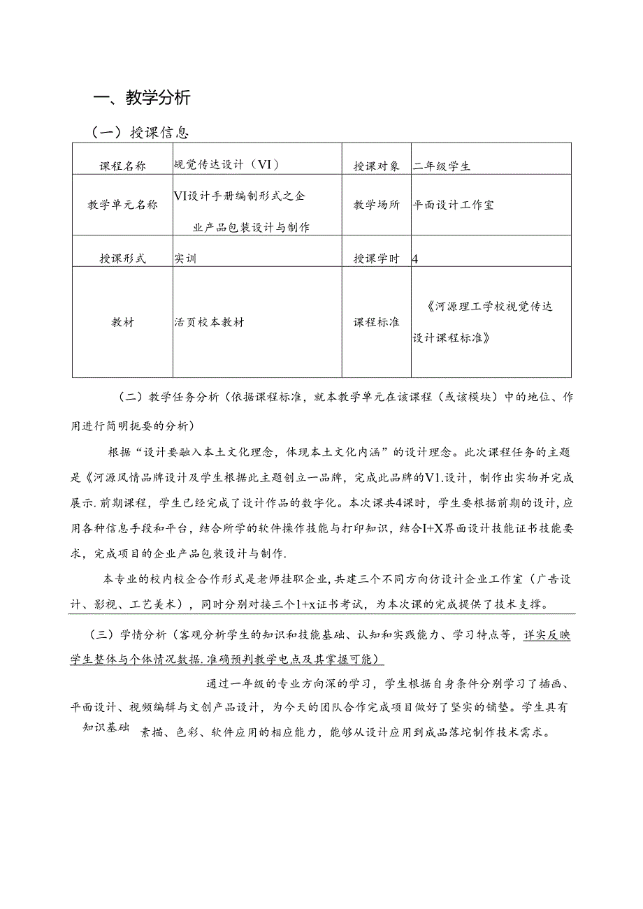 企业产品包装设计与制作-教案.docx_第1页