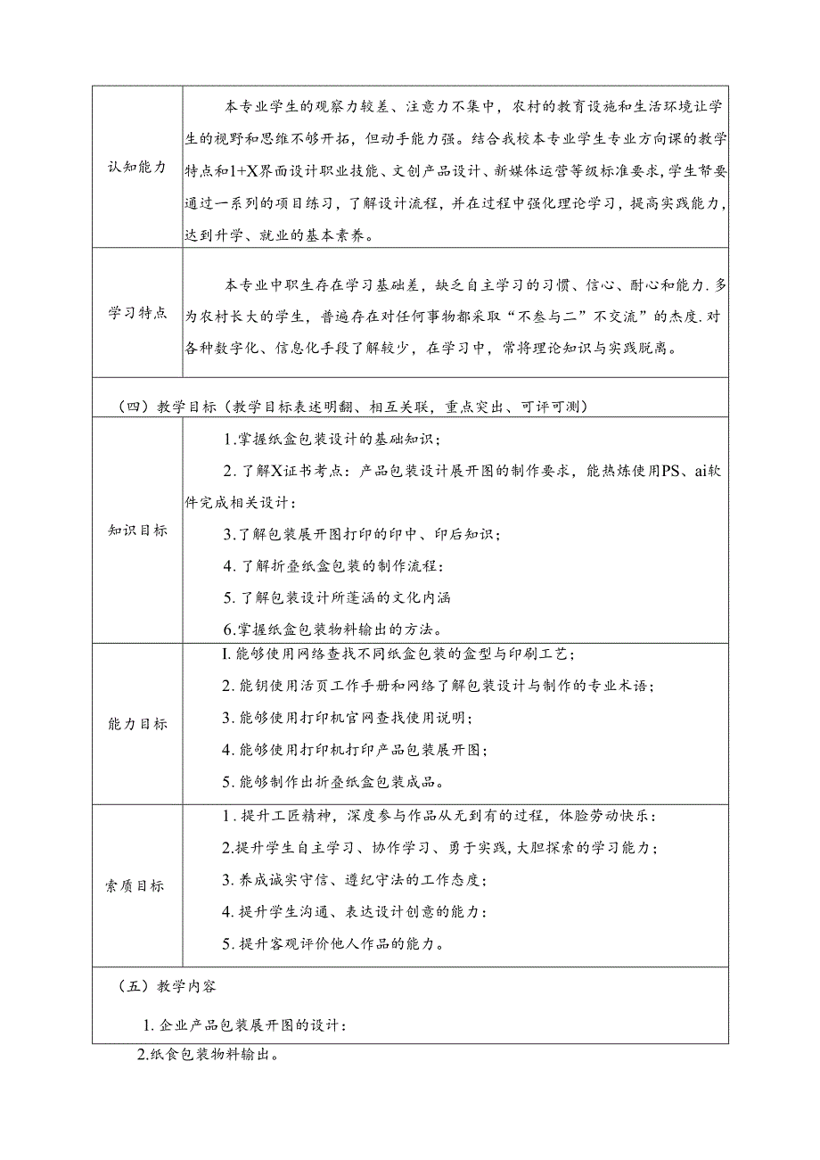 企业产品包装设计与制作-教案.docx_第2页