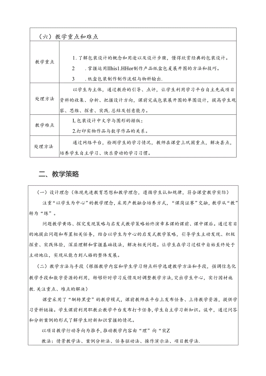 企业产品包装设计与制作-教案.docx_第3页