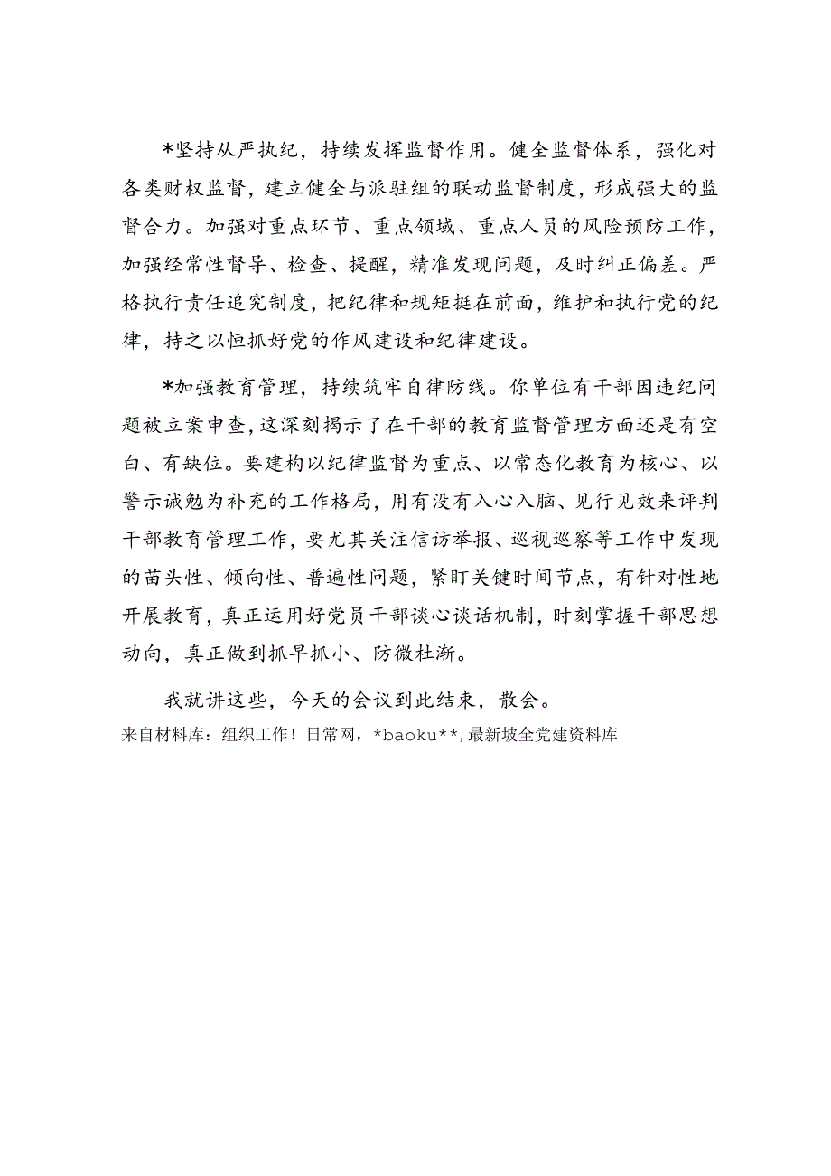 全面从严治党工作督查反馈约谈讲话.docx_第3页