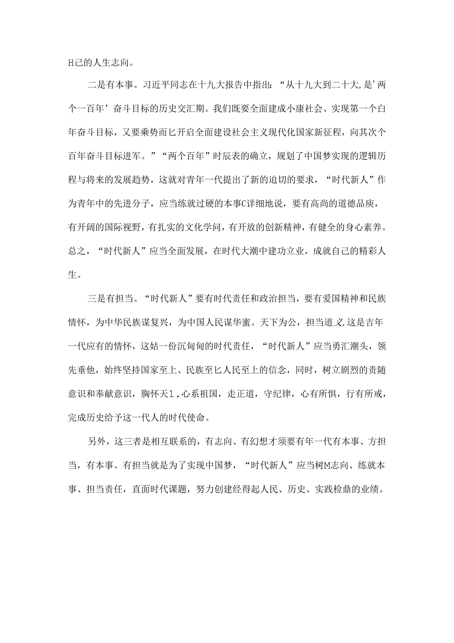 什么是时代新人.docx_第2页