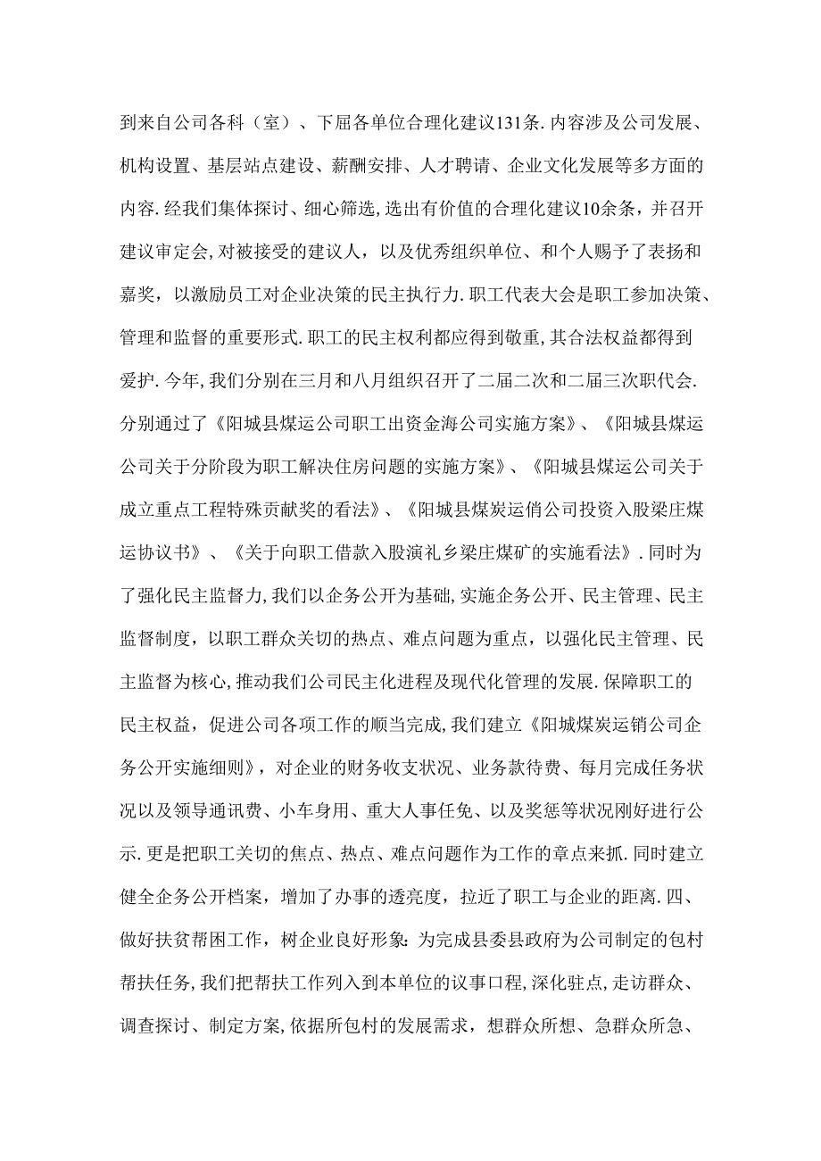 企业个人述职报告怎么写.docx_第3页