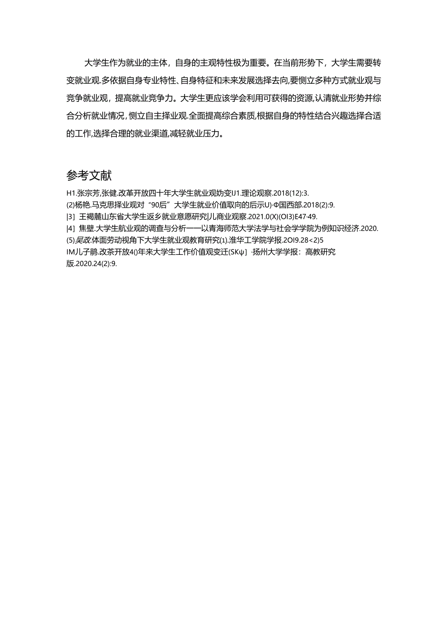 【《改革开放以来大学生就业观的变化综述》2200字】.docx_第3页