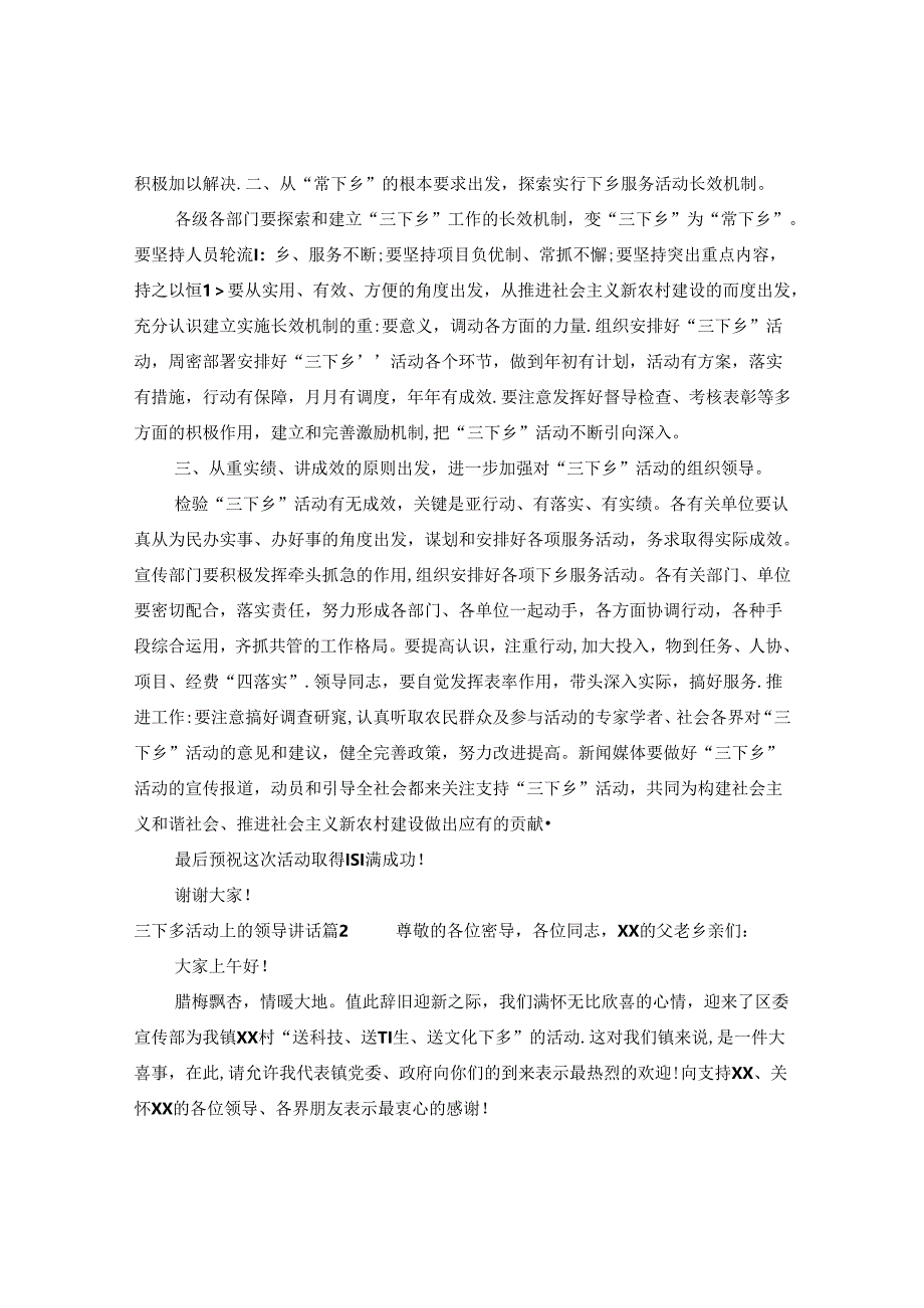 三下乡活动上的领导讲话.docx_第2页