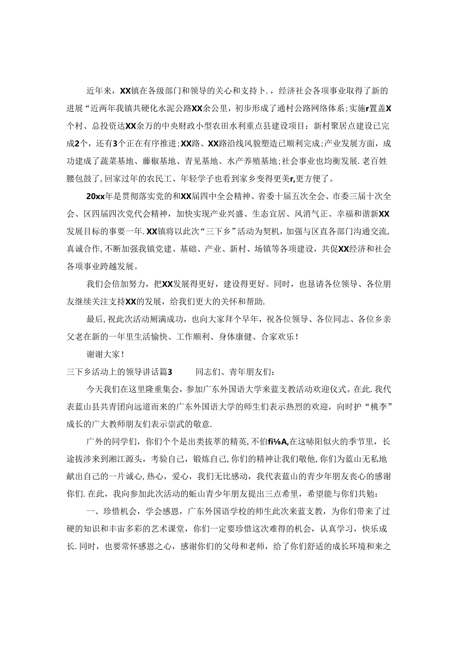 三下乡活动上的领导讲话.docx_第3页