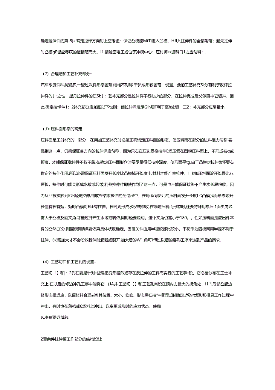 介绍了汽车覆盖件拉伸模的设计要点及主要的调试经验.docx_第2页