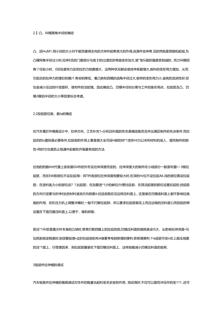 介绍了汽车覆盖件拉伸模的设计要点及主要的调试经验.docx_第3页