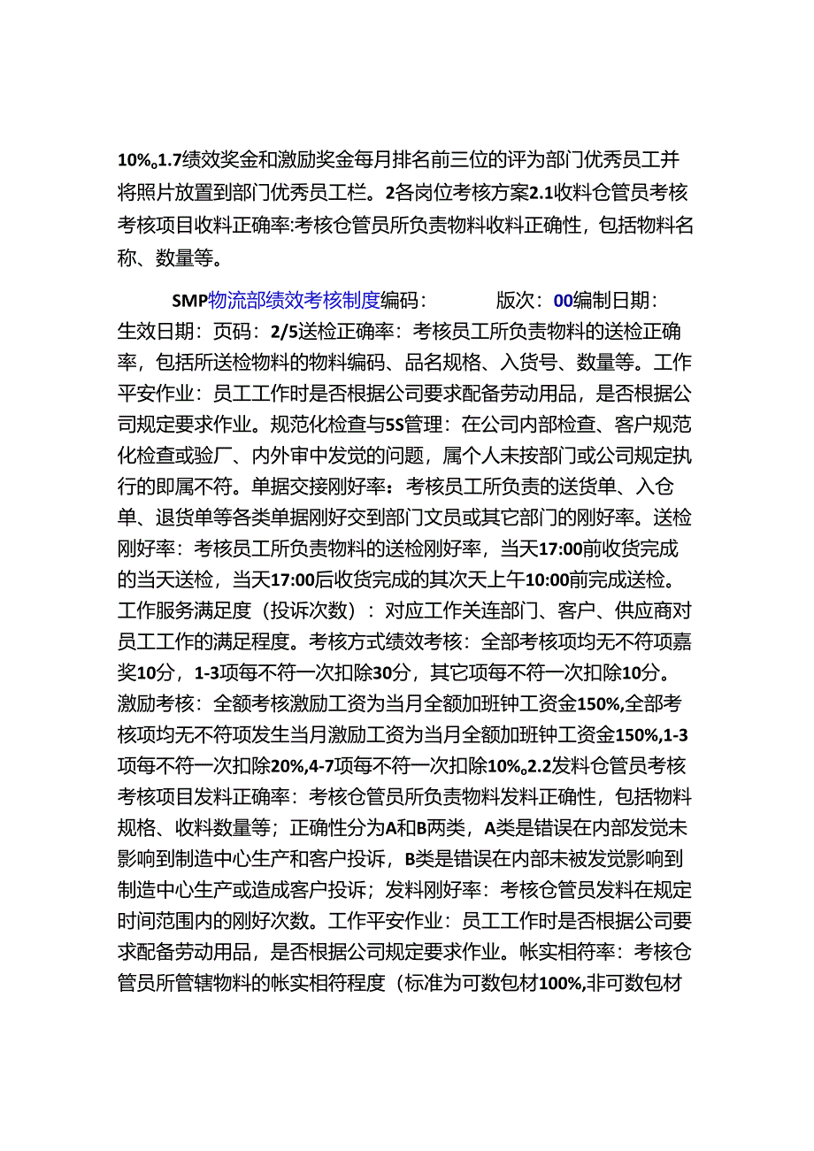 仓库绩效考核制度.docx_第2页