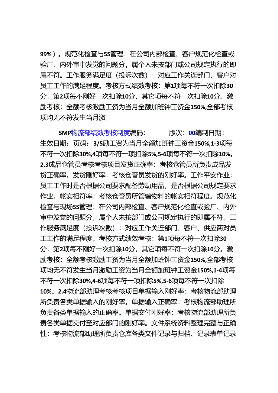 仓库绩效考核制度.docx_第3页