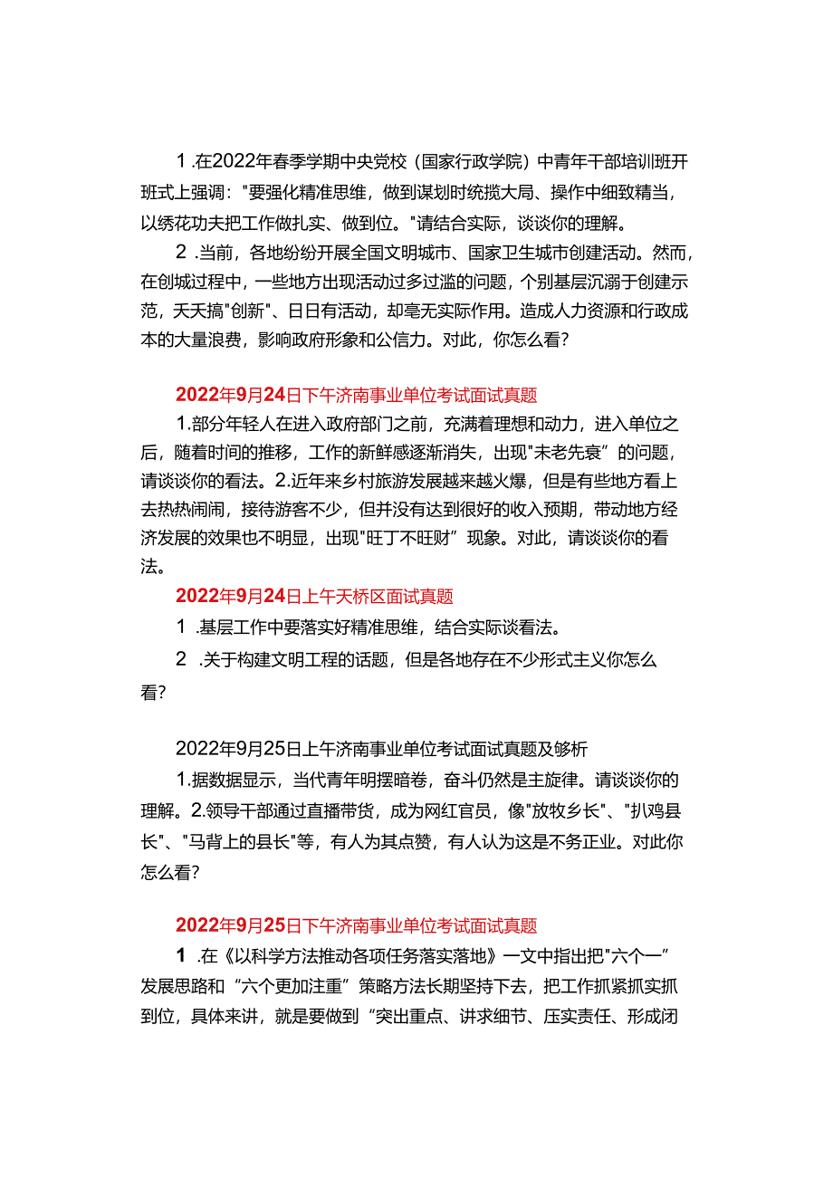 【面试真题】济南事业单位历年面试真题汇总（附面试考情）.docx_第3页