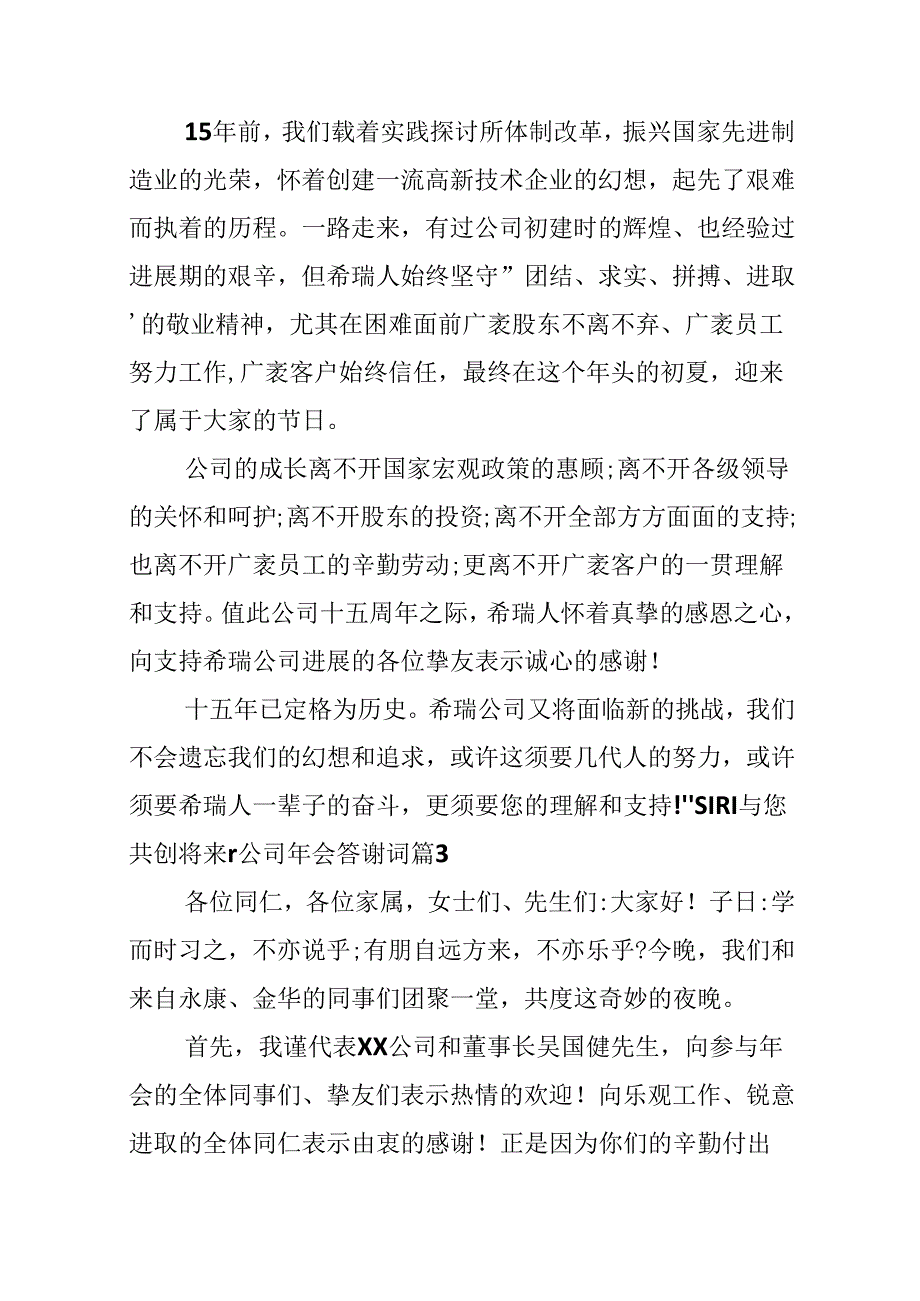 公司年会答谢词.docx_第3页