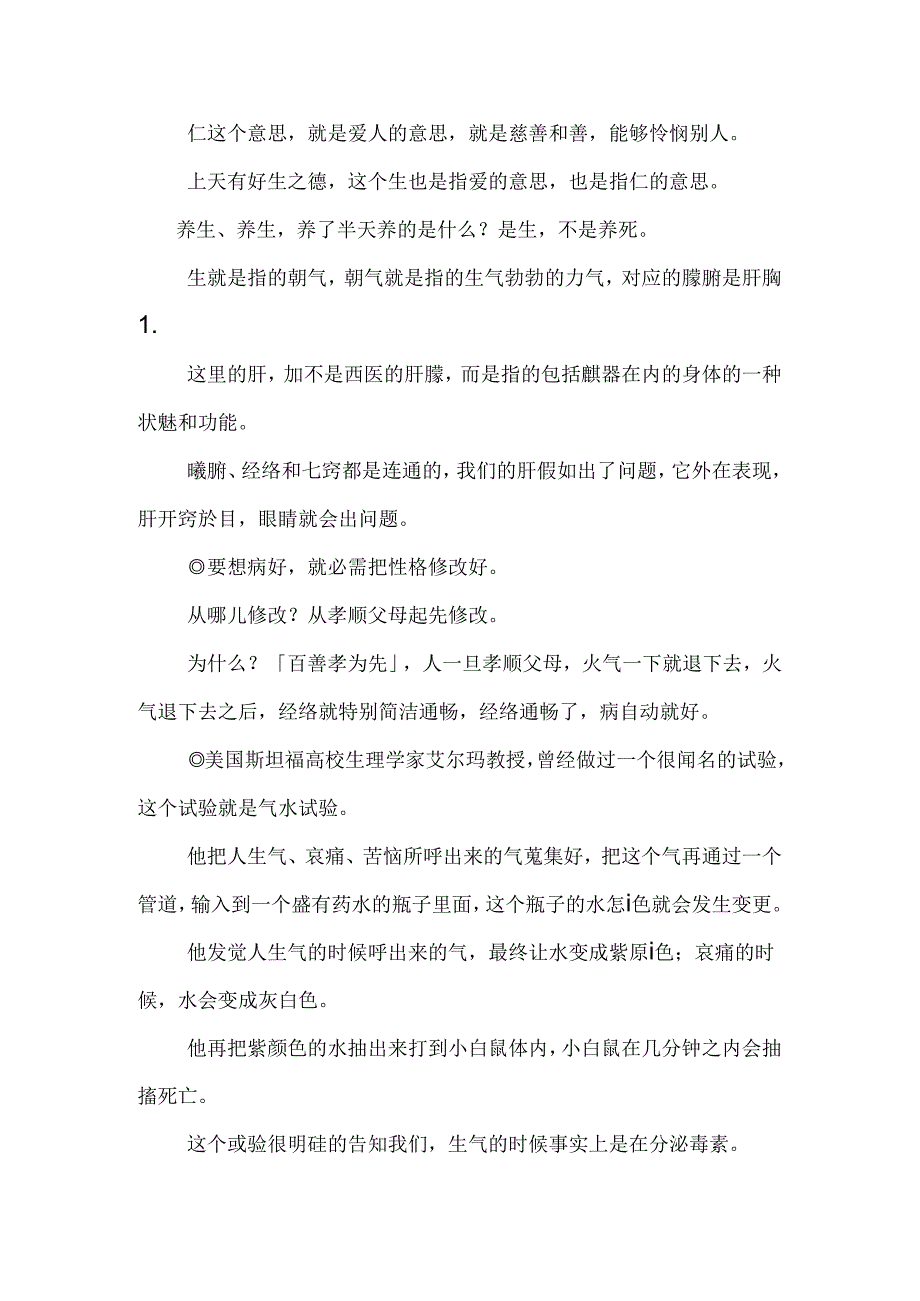 仁、义、礼、智、信对内脏的影响.docx_第2页