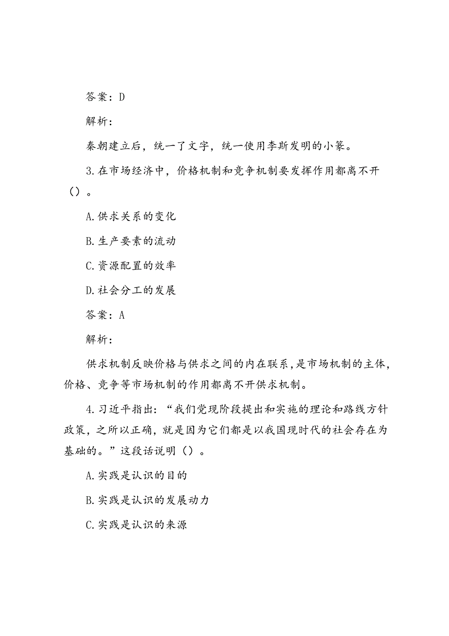 公考遴选每日考题5道（2024年9月16日）.docx_第2页