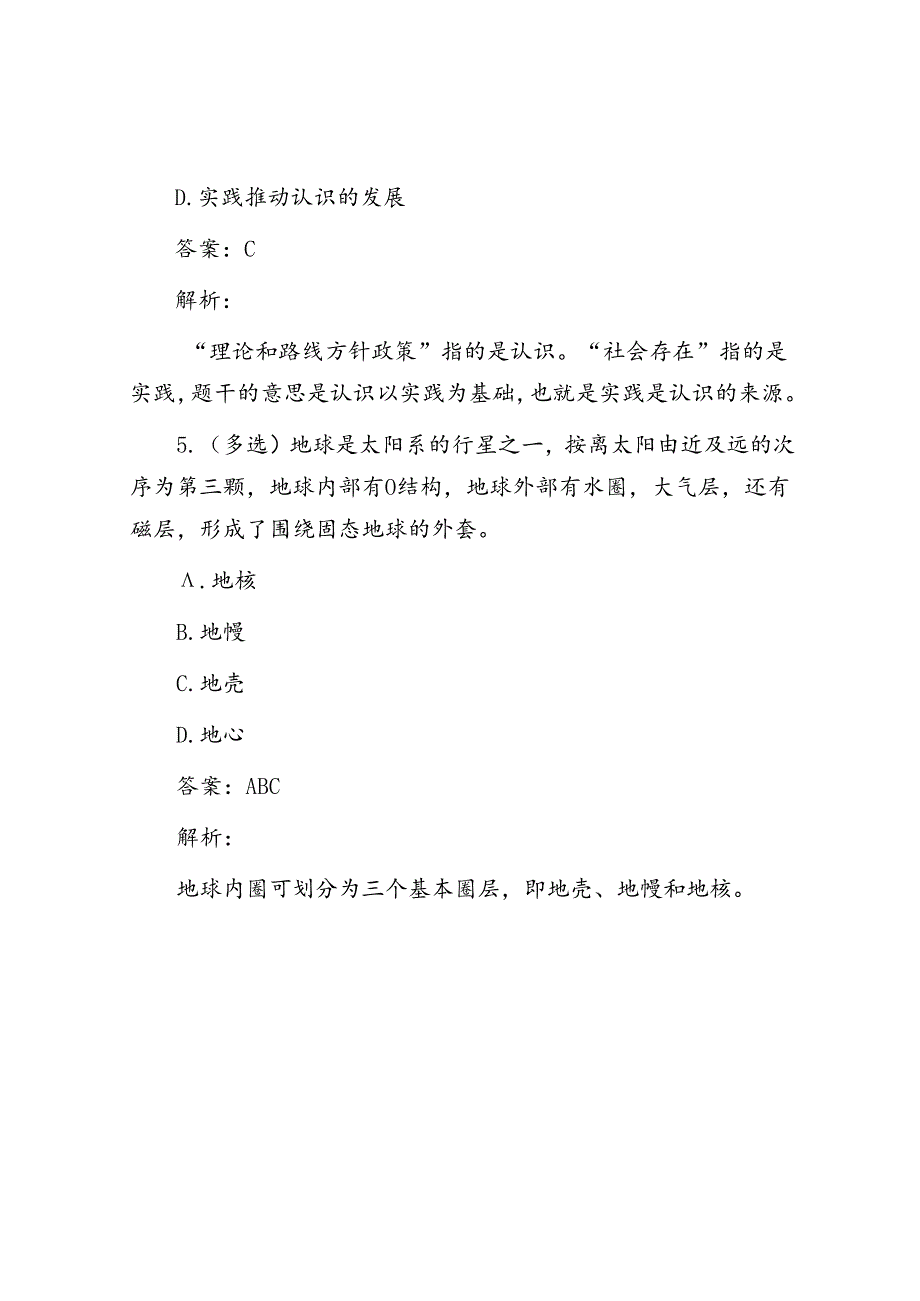 公考遴选每日考题5道（2024年9月16日）.docx_第3页