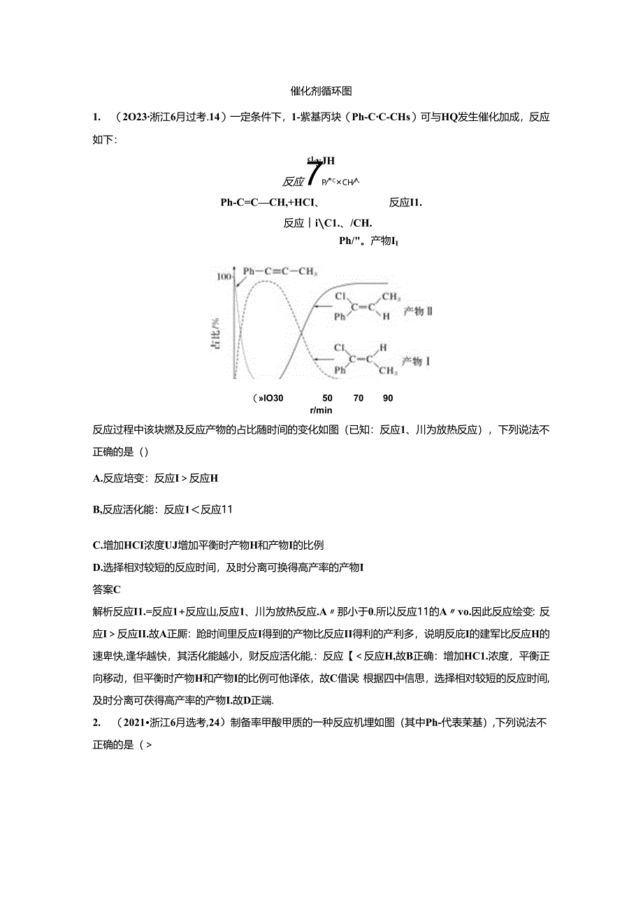 催化机理循环图公开课教案教学设计课件资料.docx_第1页