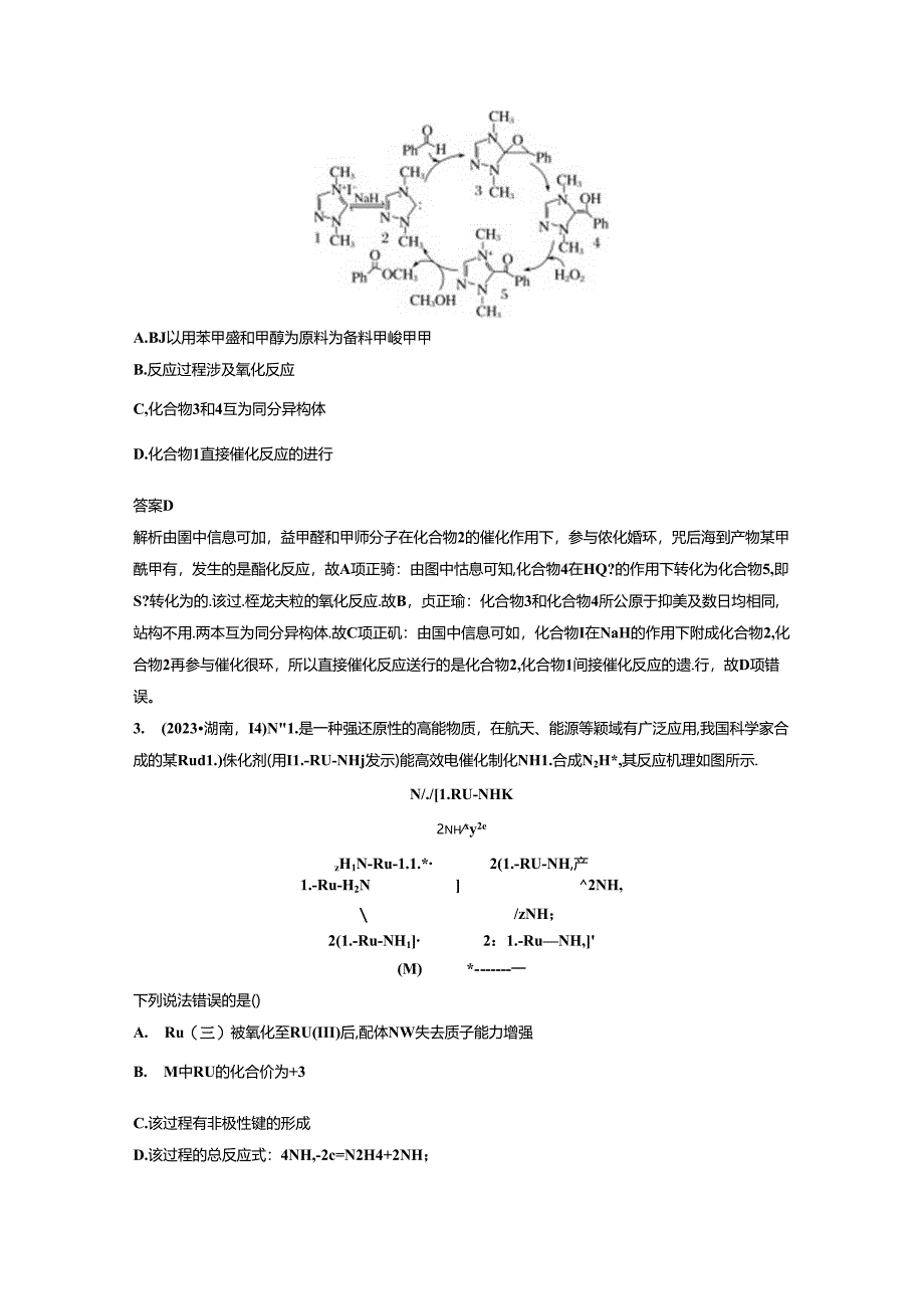 催化机理循环图公开课教案教学设计课件资料.docx_第2页