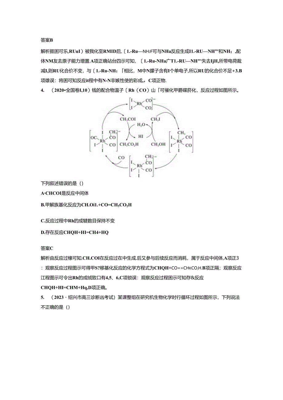 催化机理循环图公开课教案教学设计课件资料.docx_第3页