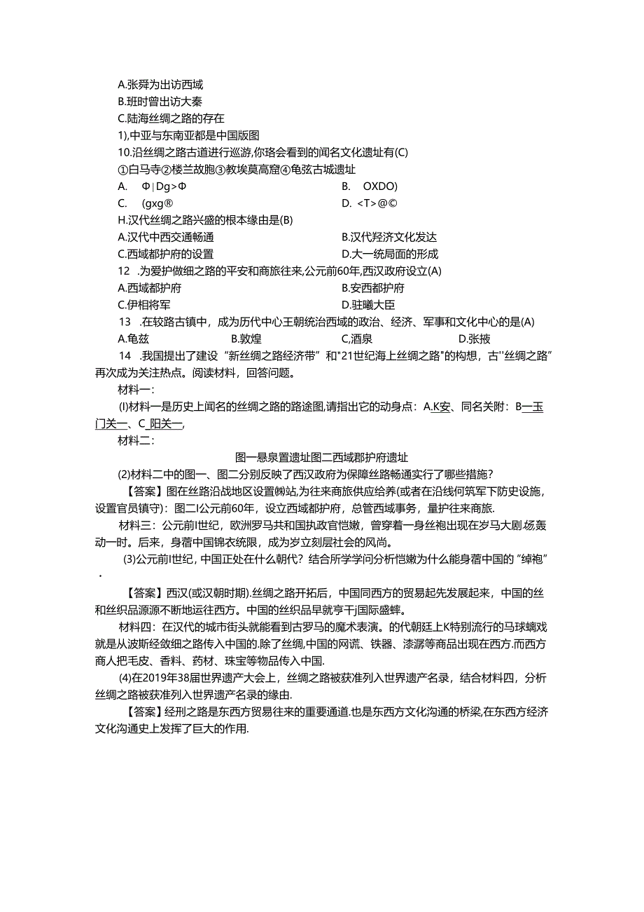 人教版八年级上册学案：第三单元 探究三 探寻丝绸之路.docx_第3页