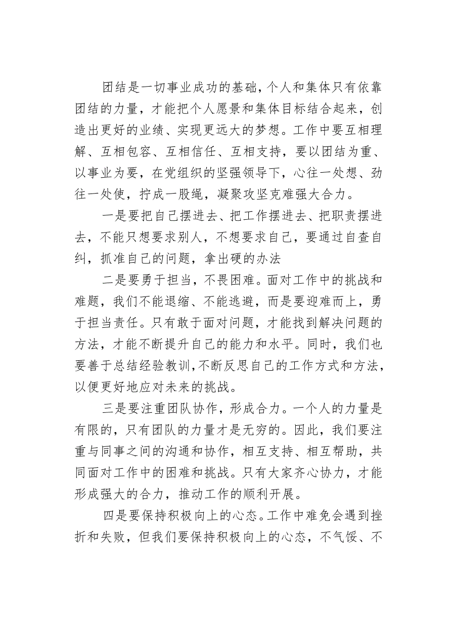 “坚持自我革命锤炼党性修养”学习培训交流材料.docx_第2页