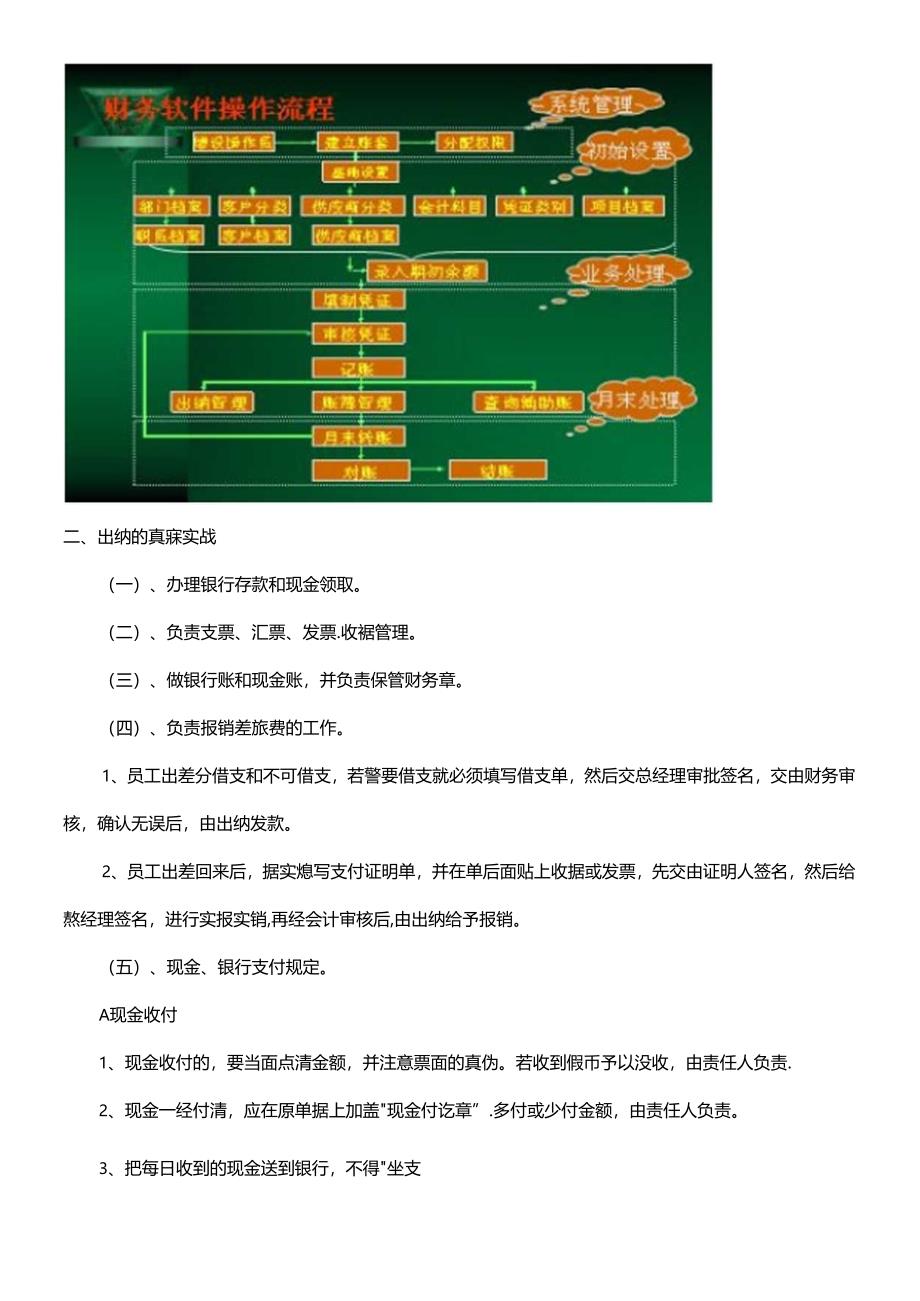 XXXX年会计真账实战班课件.docx_第2页