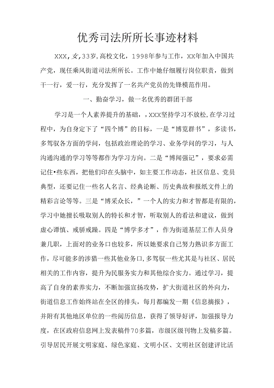 优秀司法所所长事迹材料.docx_第1页