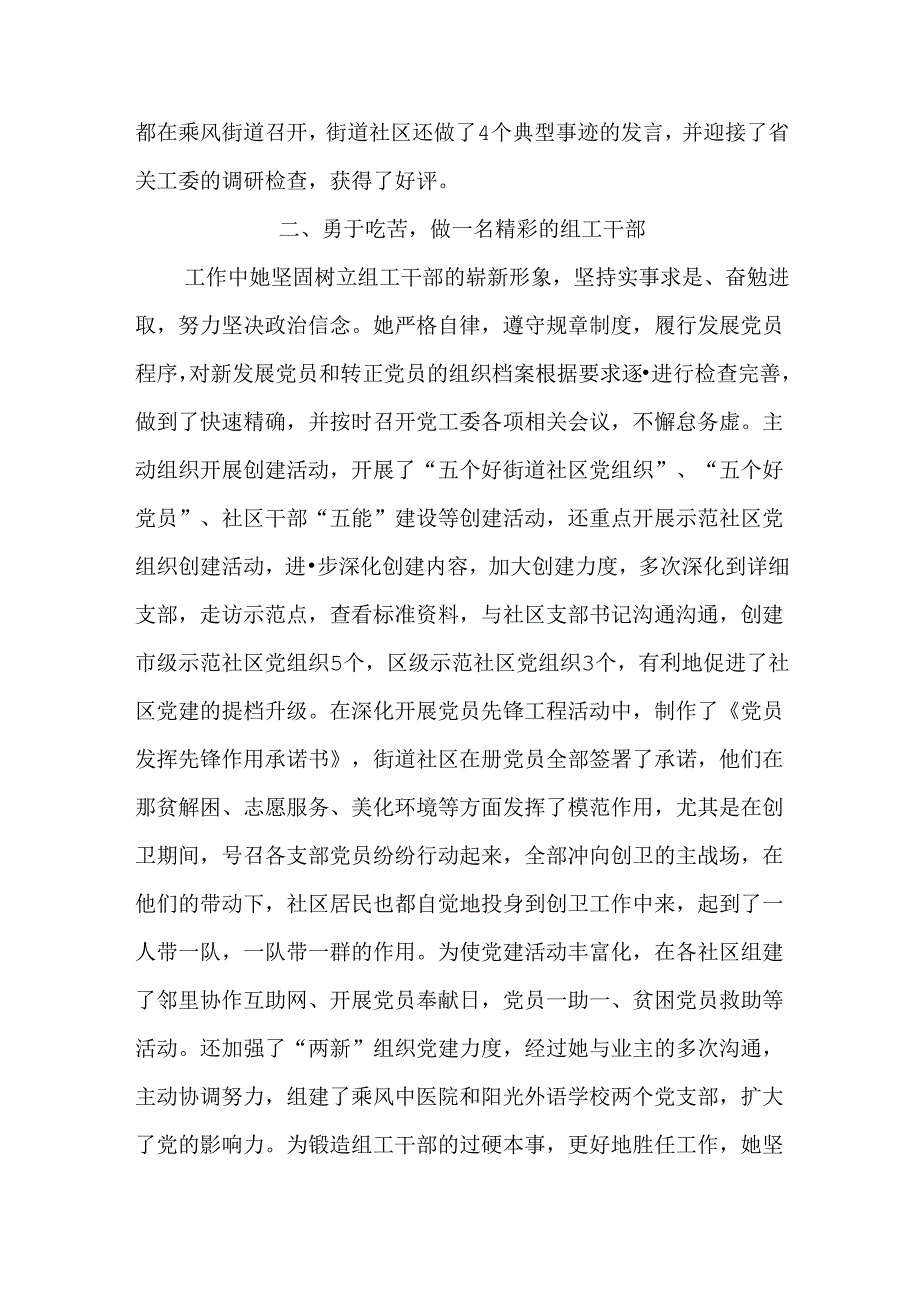 优秀司法所所长事迹材料.docx_第3页