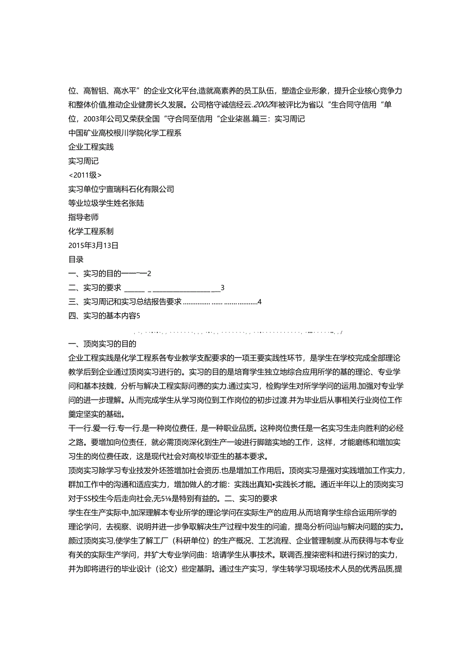 催化裂化实习周记.docx_第3页