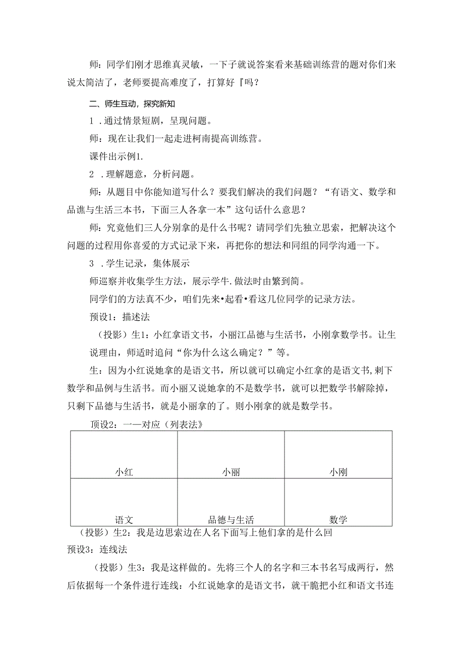 人教版二年级下册推理教学设计.docx_第2页