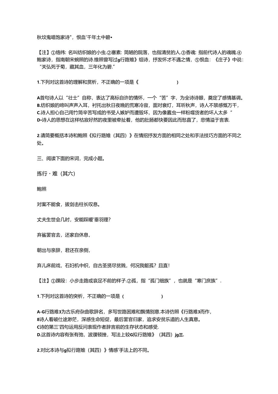 【2025一轮复习】选择性必修下册古诗词诵读关联阅读.docx_第2页