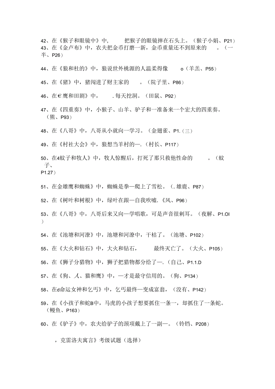 克雷洛夫寓言试题最全整理版.docx_第3页