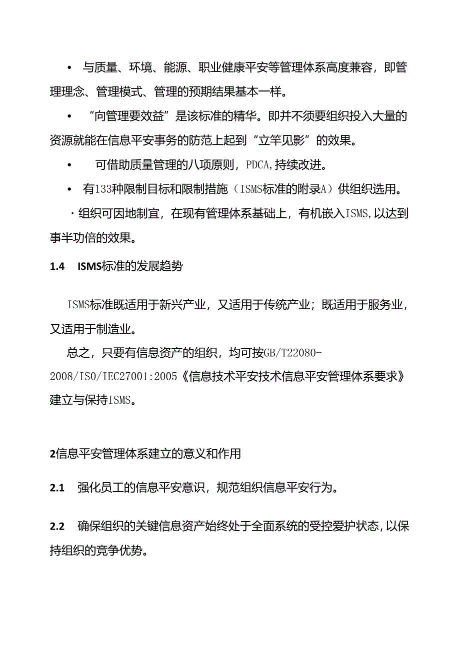 企业信息安全管理制度.docx_第2页