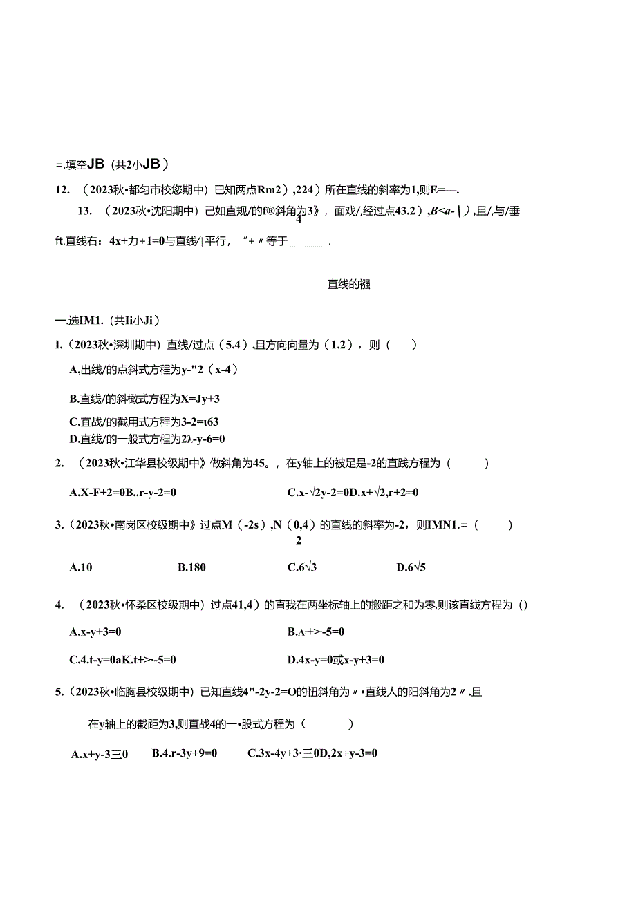 专题02 直线与圆的方程（5种经典基础练+3种优选提升练）原卷版.docx_第2页