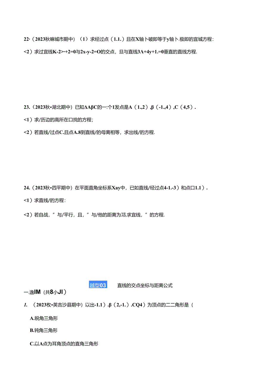 专题02 直线与圆的方程（5种经典基础练+3种优选提升练）原卷版.docx_第3页