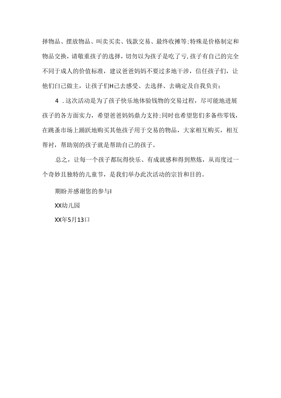 六一儿童节活动邀请函模板.docx_第3页