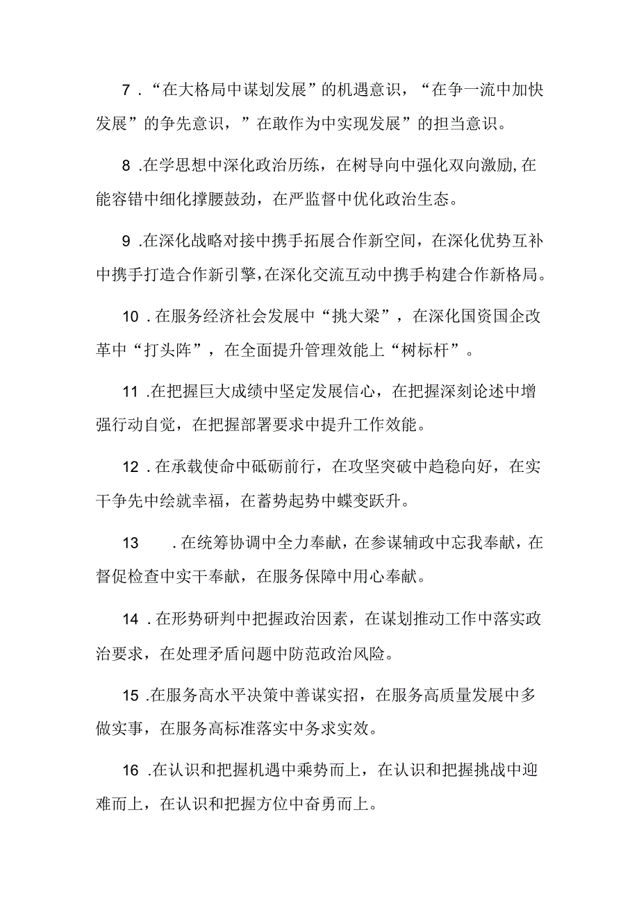 公文写作：排比句120例.docx_第2页