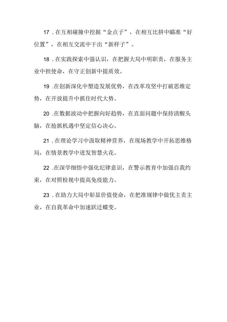 公文写作：排比句120例.docx_第3页