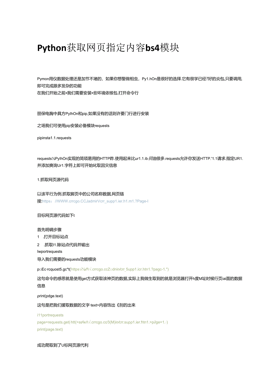 Python获取网页指定内容bs4模块.docx_第1页