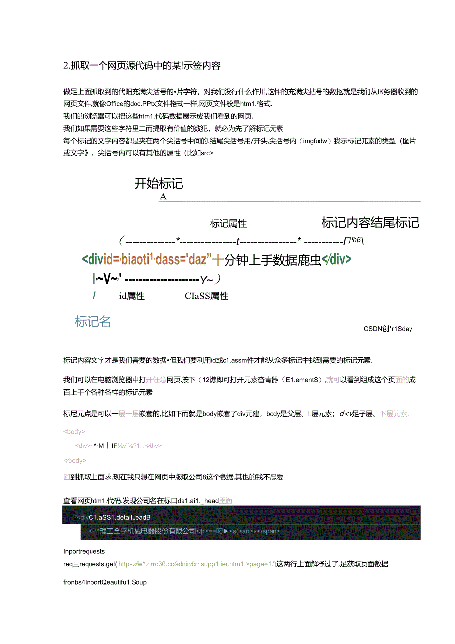 Python获取网页指定内容bs4模块.docx_第2页