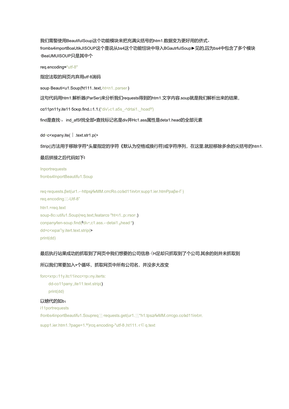 Python获取网页指定内容bs4模块.docx_第3页