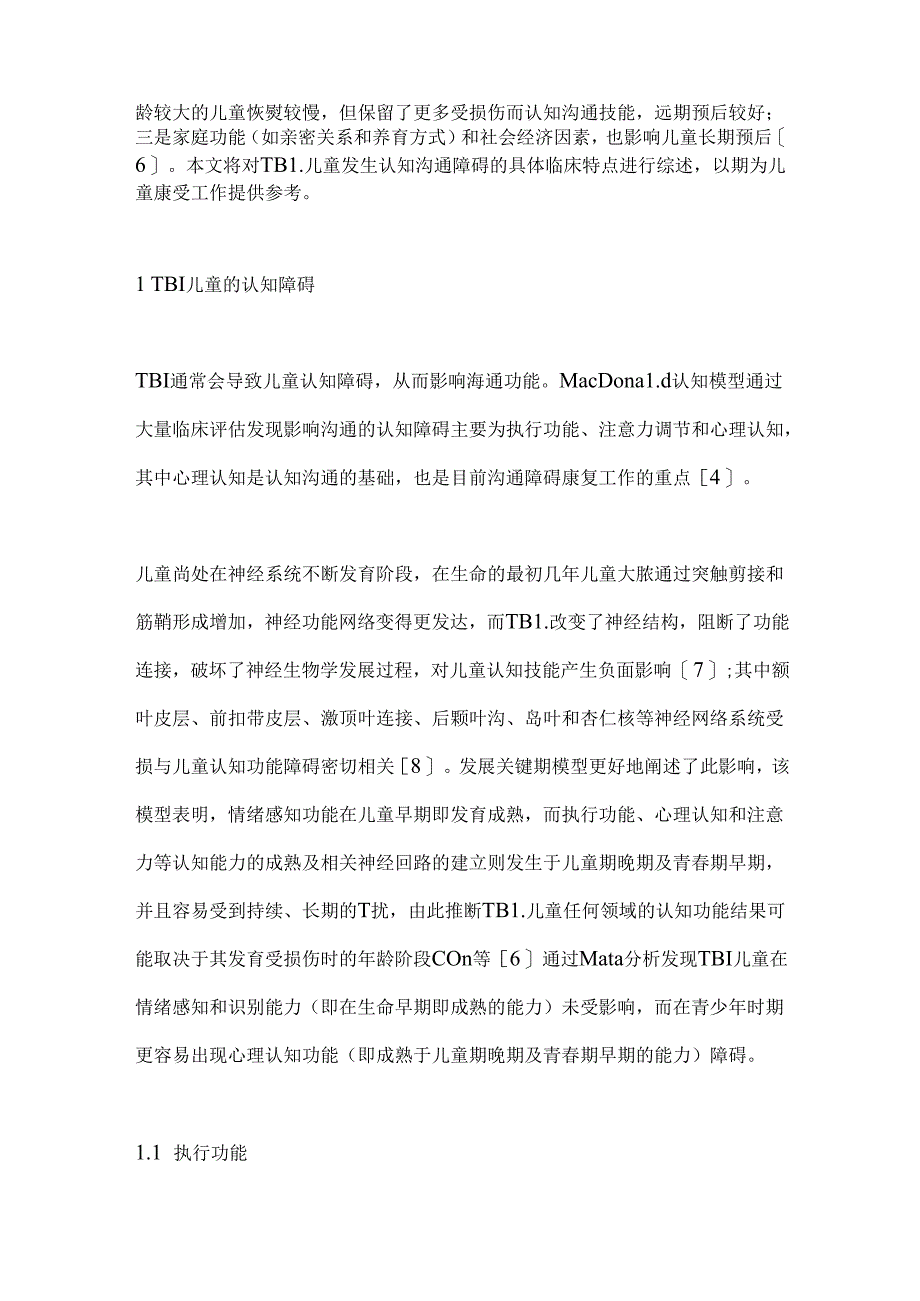 儿童创伤性颅脑损伤继发认知沟通障碍的研究进展2024（全文）.docx_第2页