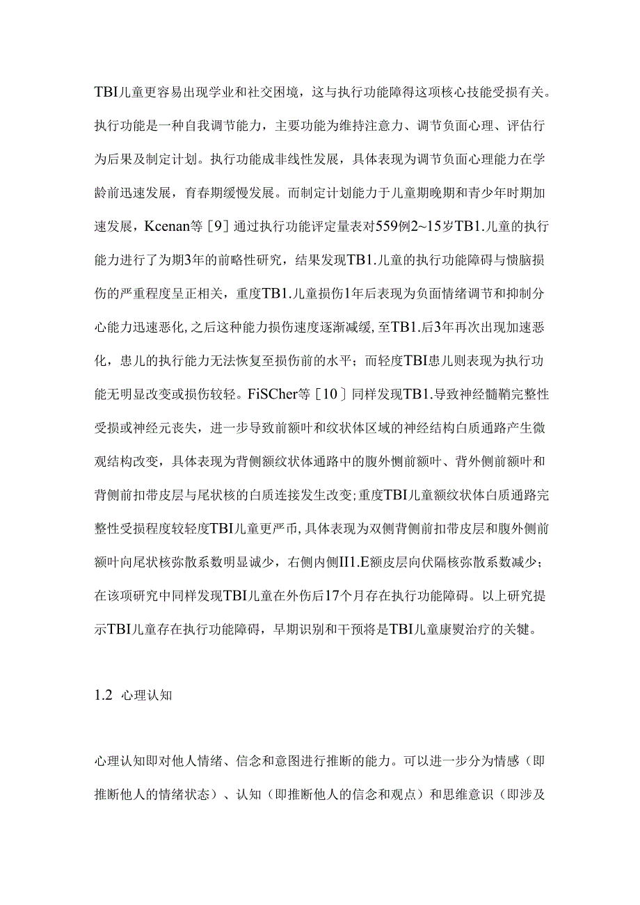 儿童创伤性颅脑损伤继发认知沟通障碍的研究进展2024（全文）.docx_第3页