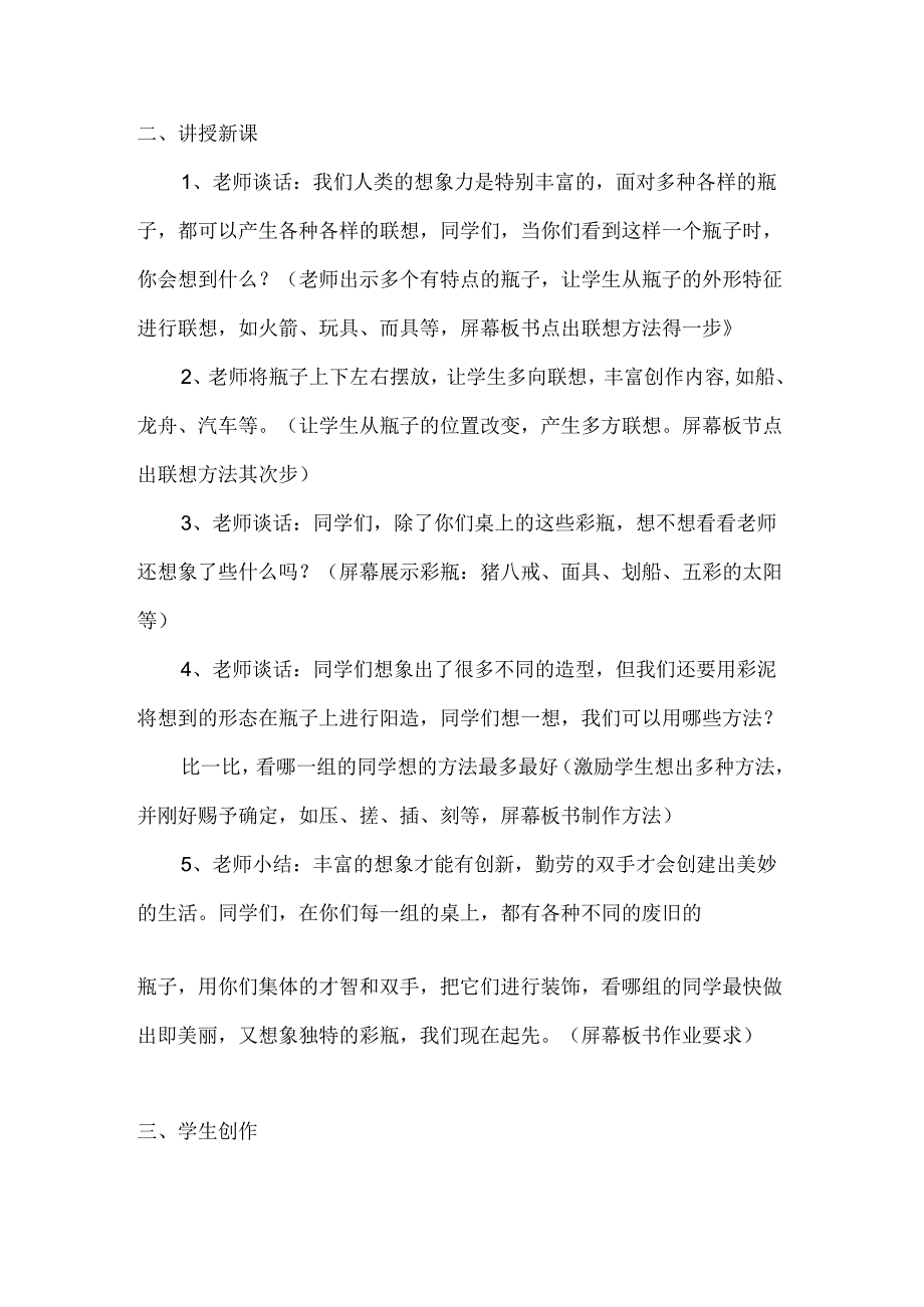 人教版二年级美术上册 6.《花花衣》教学设计.docx_第3页