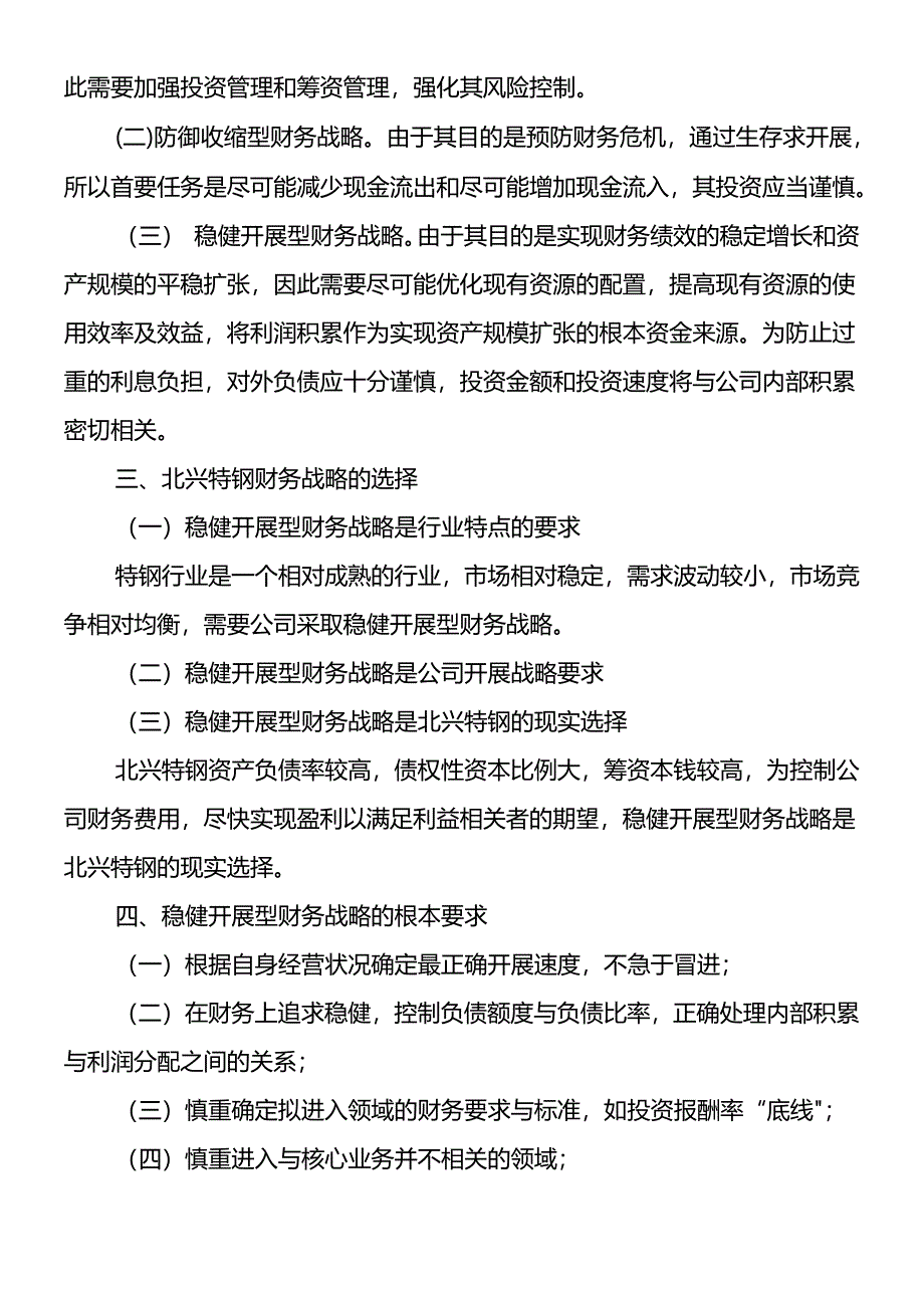 XX公司财务控制体系.docx_第2页