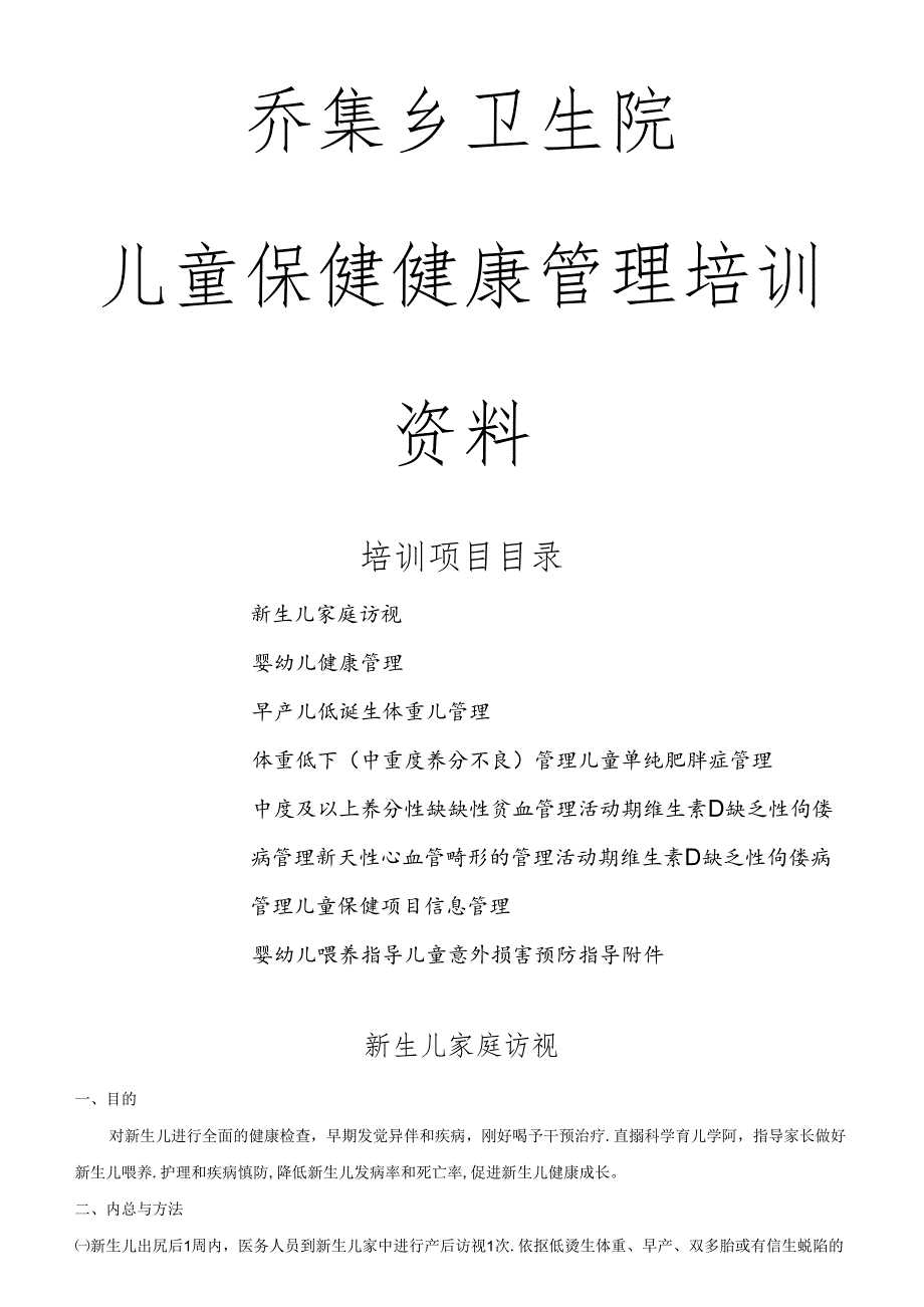 儿童保健培训资料.docx_第1页