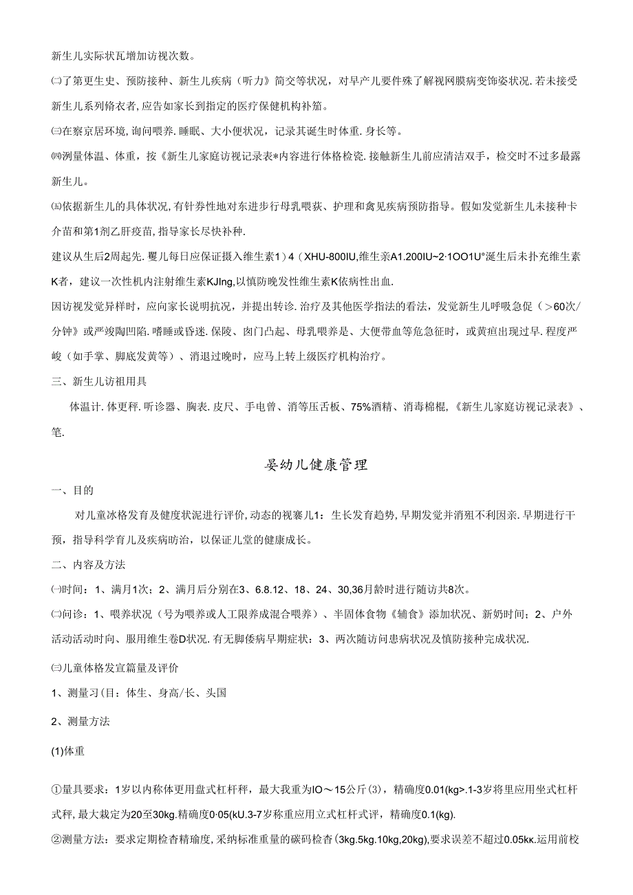 儿童保健培训资料.docx_第2页